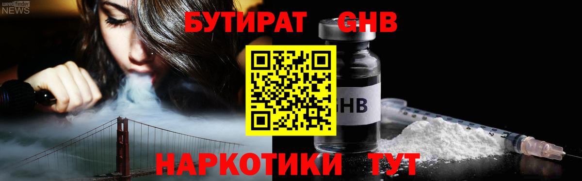 Бутират Butirat Ликино-Дулёво