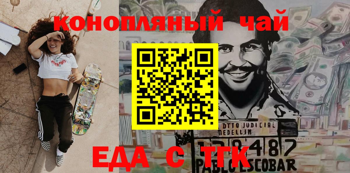 Еда ТГК конопля Ликино-Дулёво