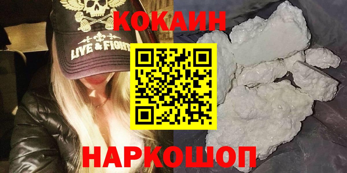 Кокаин 99%  Cocaine Fish Scale  Ликино-Дулёво  Вход с VPN 