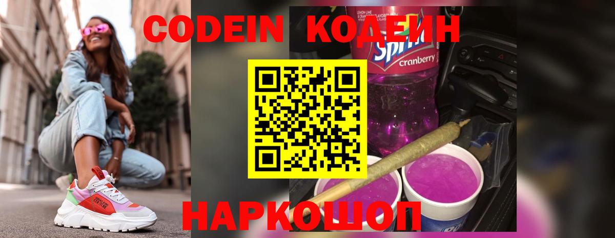 Кодеиновый сироп Lean Purple Drank  наркошоп  Кодеин напиток Lean (лин)  Ликино-Дулёво  Вход с VPN 