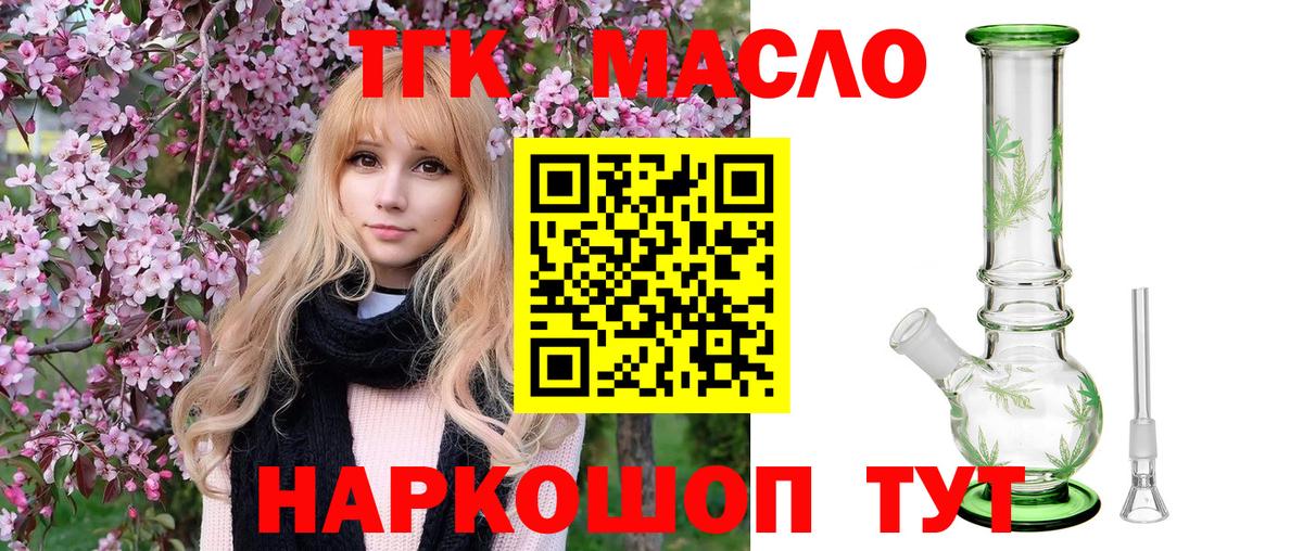 ТГК вейп  ТГК концентрат  Вход с VPN  Ликино-Дулёво 
